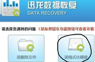 恢复误格式化的U盘数据