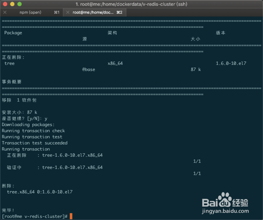 centos7查看树形目录结构