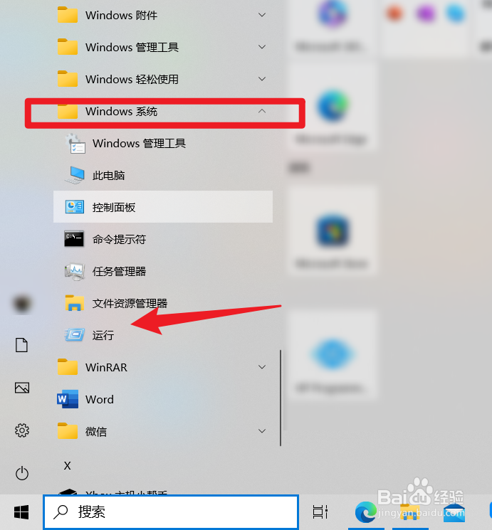 win10系统怎么打开运行窗口