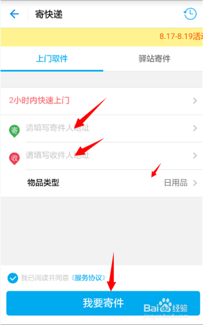如何使用支付宝完美收寄快递