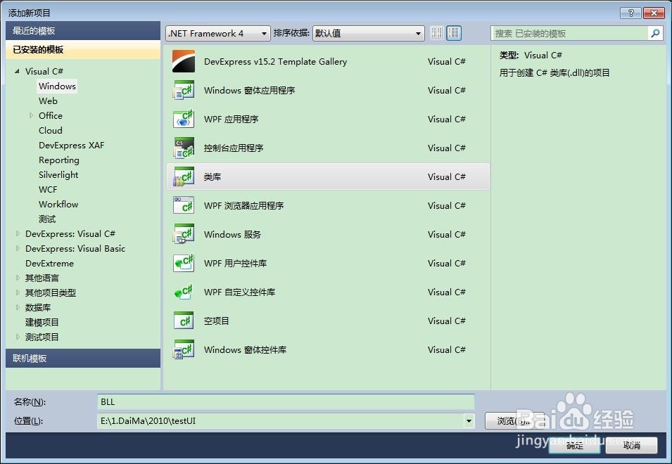 c#中 怎么手动创建三层架构