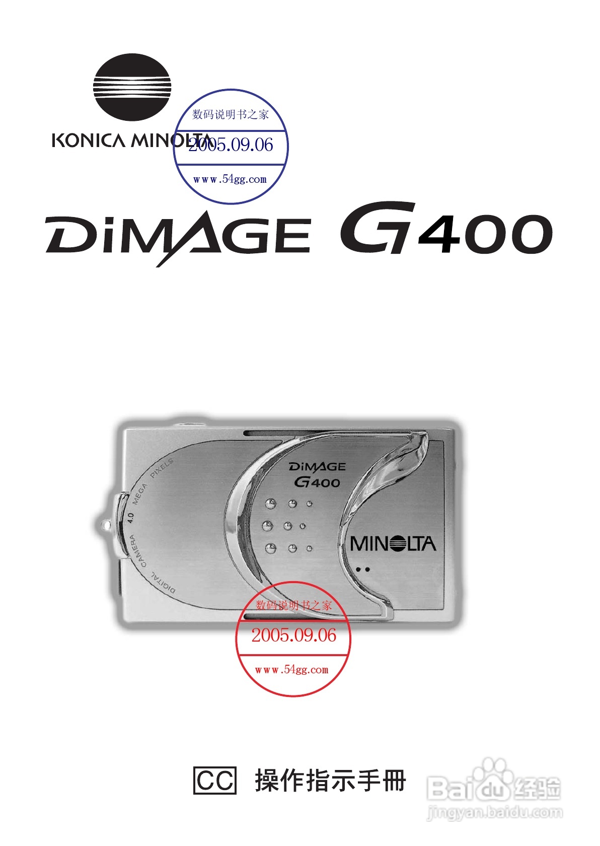 柯尼卡美能达 DiMAGE G400数码相机中文说明书:[1]
