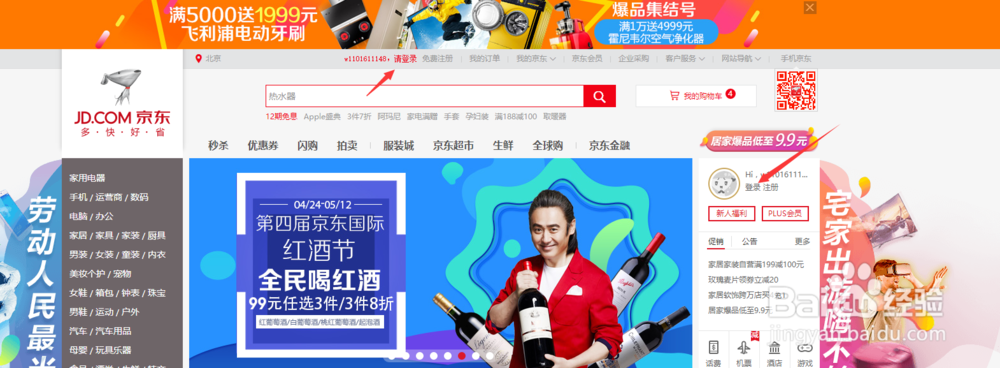 如何才成为京东乡村推广员/乡村代理？