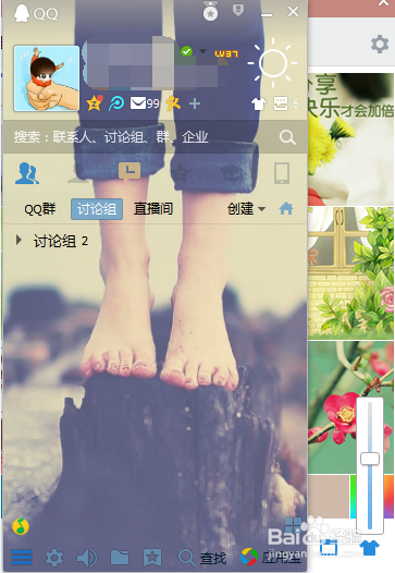 如何设置全透明qq皮肤