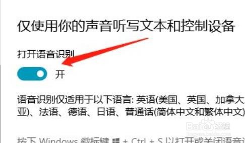 Win10系统如何打开语音识别功能