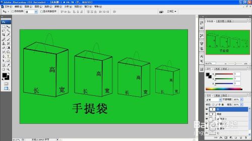 如何用PS绘制手提袋