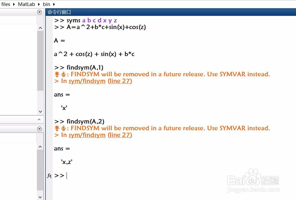 使用matlab软件查找代数式的符号变量