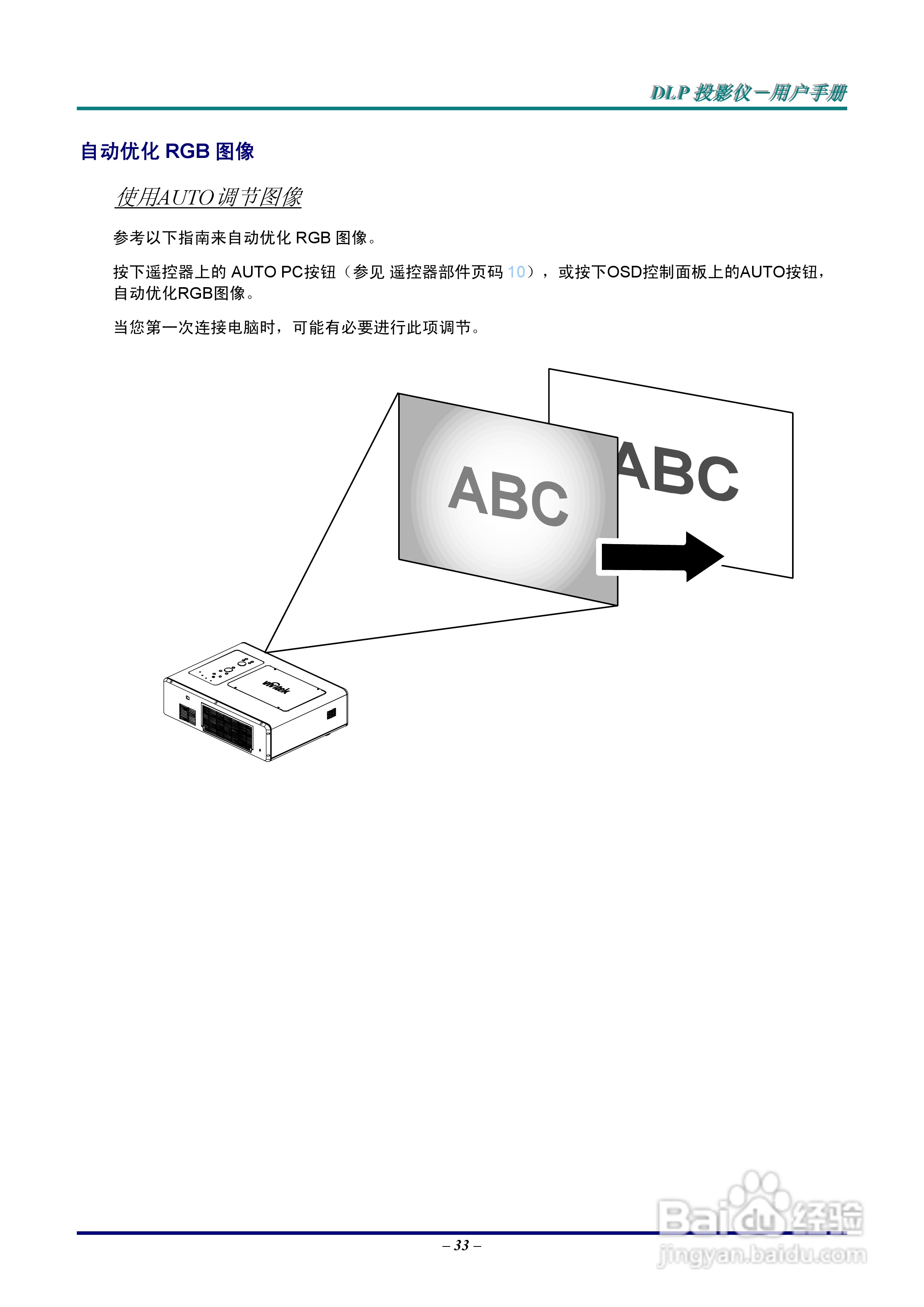 丽讯Vivitek D5500投影机说明书:[4]