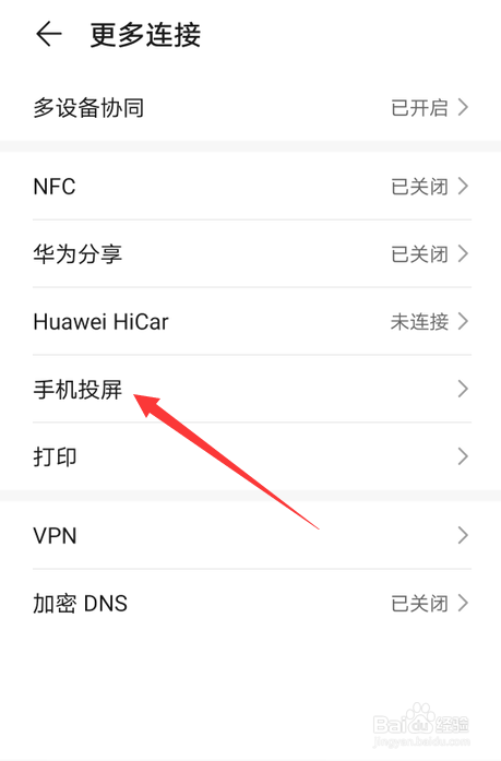 华为手机怎么投屏到华为平板