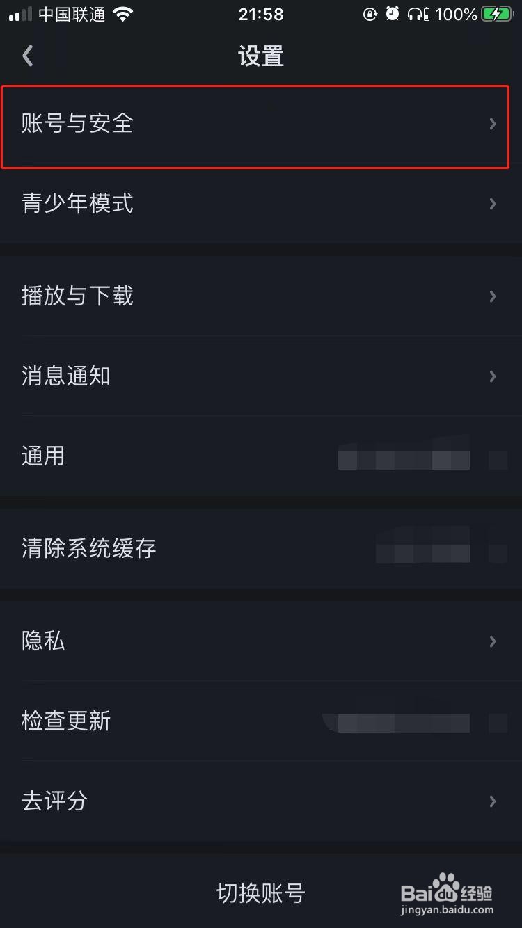iPhone中爱奇艺如何打开指纹登录