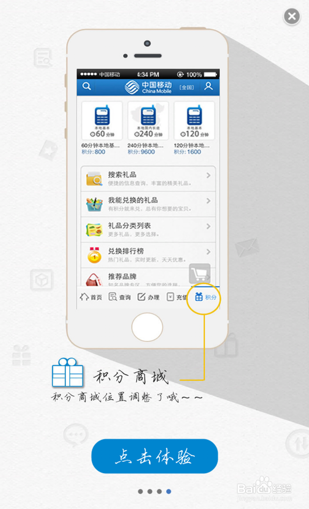 手机营业厅使用技巧