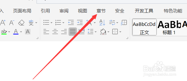 wps中如何开启智能目录识别