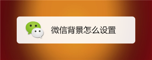 微信小程序配置顶部导航条标题颜色_微信小程序背景颜色_微信小程序背景