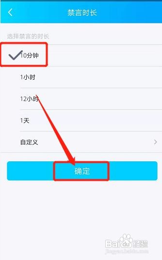 如何设置QQ群某个成员禁言