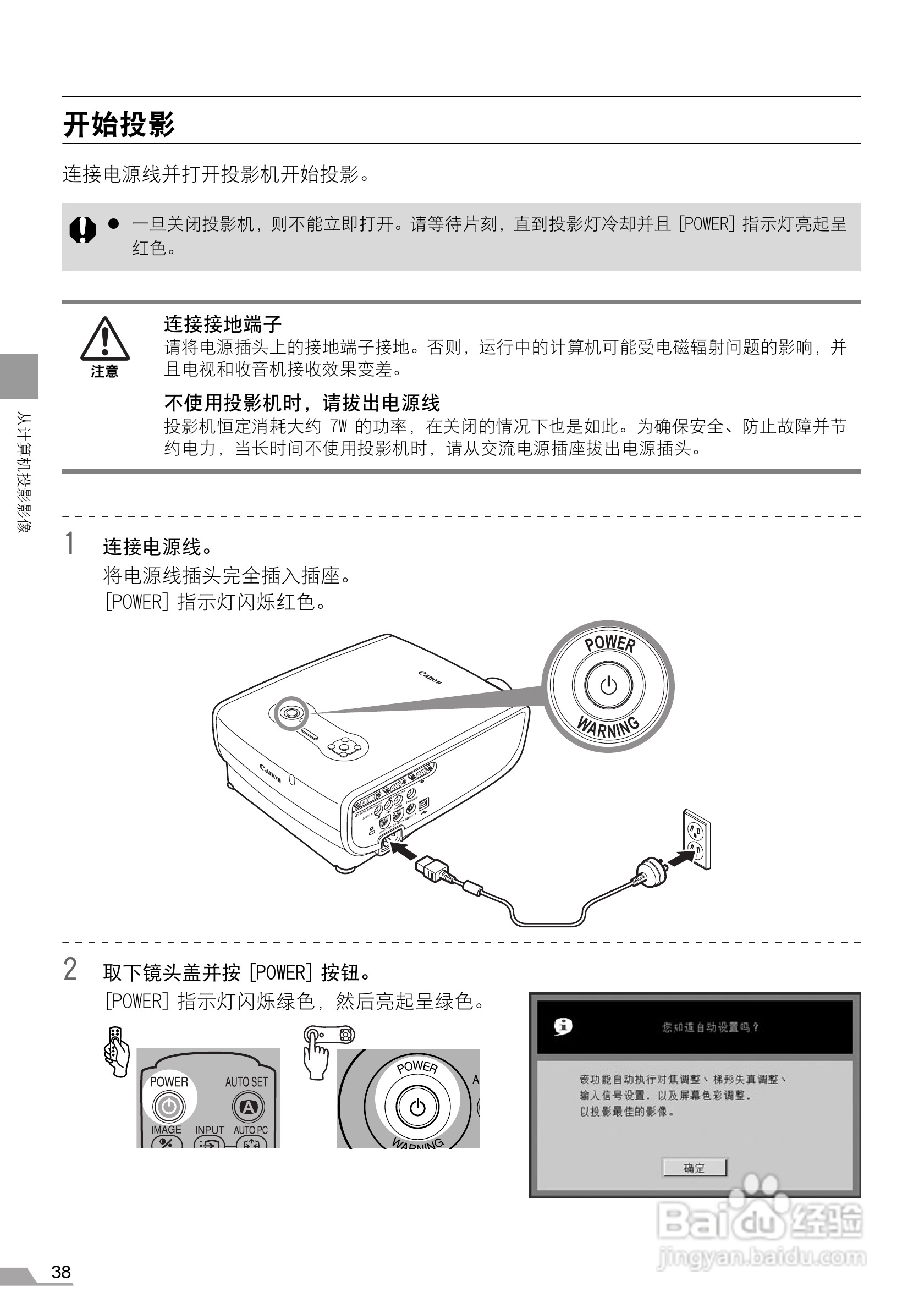 佳能SX7 MarkII投影仪使用说明书:[4]