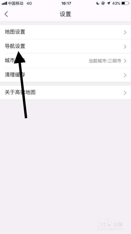 高德地图语音包如何切换