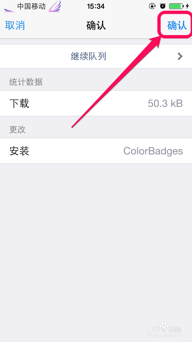 iPhone角标美化