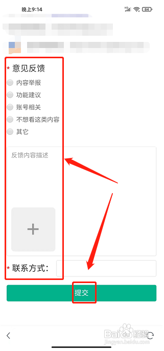 成华发布APP如何提交投诉举报