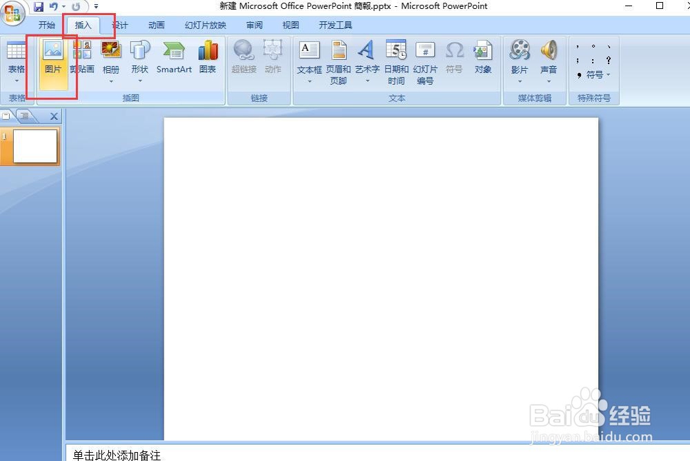 PPT如何对图片设置透明色