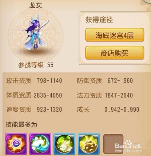 梦幻西游的宝宝介绍