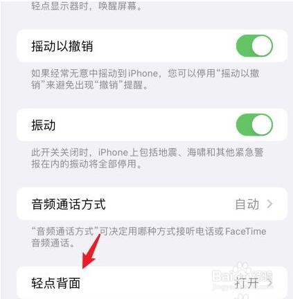 苹果轻点两下打电话怎么设置