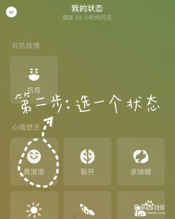 微信农场背景设置方法介绍