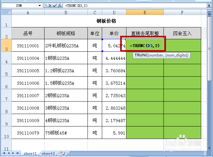 TRUNC、ROUND函数——小数点截尾取整(四舍五入)