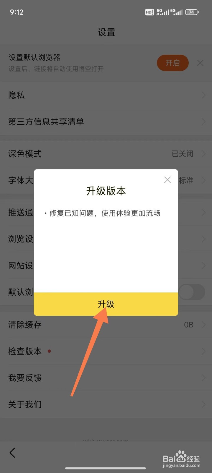 悟空浏览器怎么升级最新版本