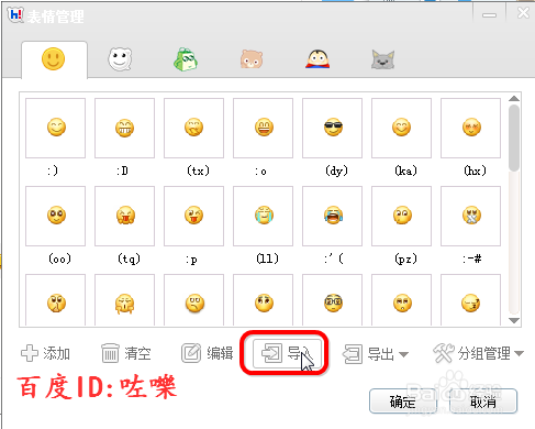 百度hi怎么导入自定义表情