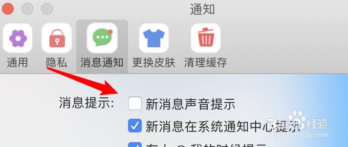 mac阿里旺旺怎么设置新消息声音提示