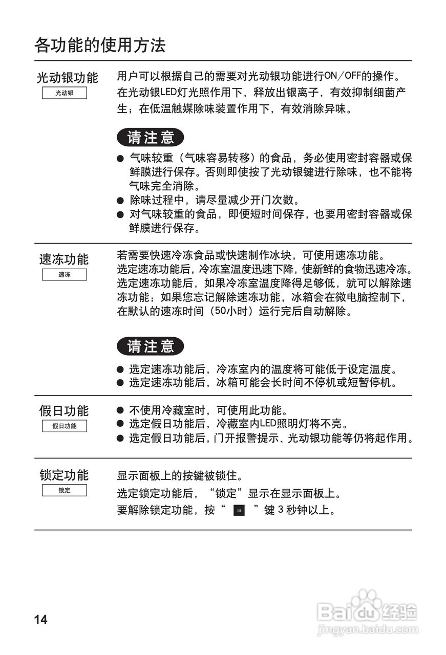 松下冷柜温控器说明书图片