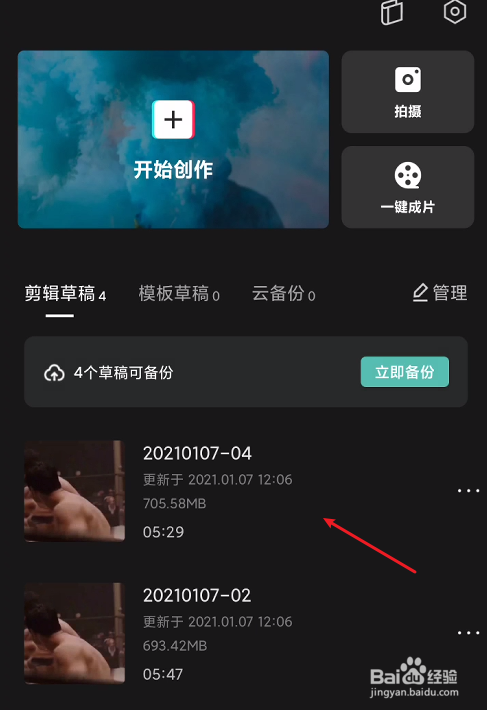 剪映如何给视频添加音乐