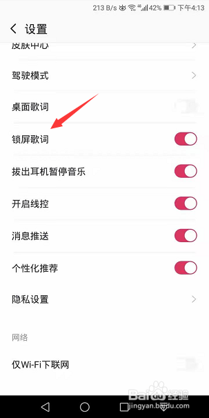 爱音乐怎么关闭锁屏歌词