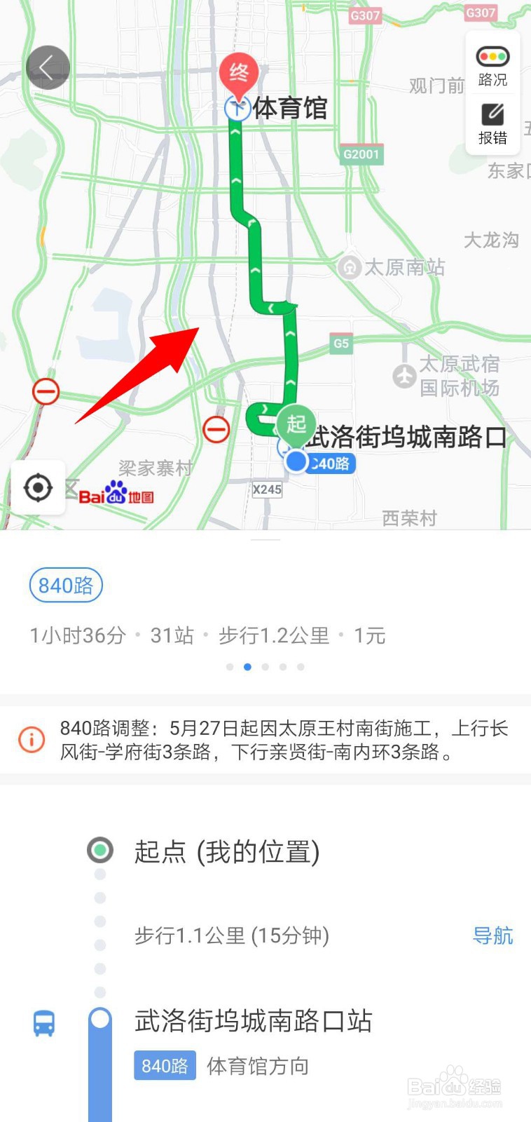 百度地图如何查询公交线路？