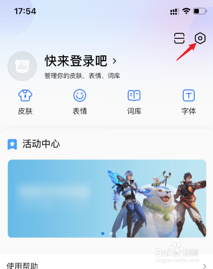 百度输入法怎么设置手写输入的笔画颜色