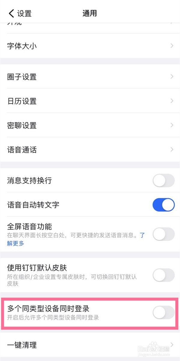 钉钉账号可以同时登陆两个设备吗?
