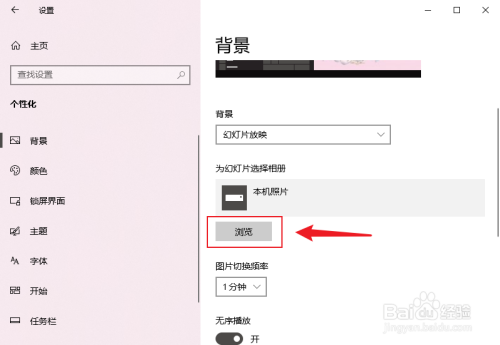 win10怎么设置自动更换桌面壁纸