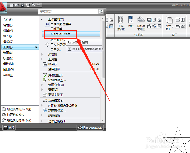AutoCAD调用经典工作空间?