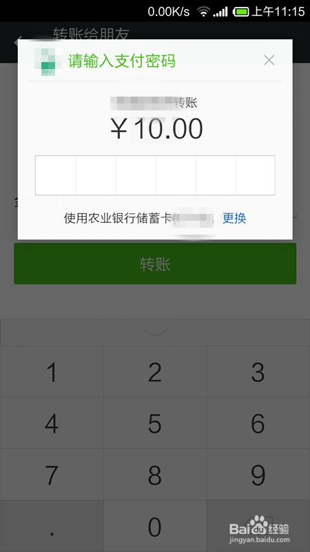 如何通过微信支付给微信好友转账