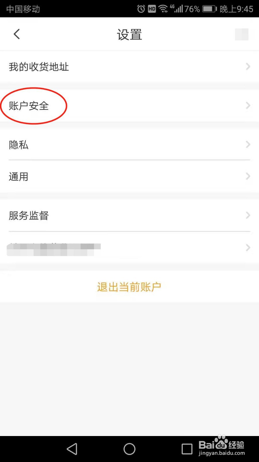 电信营业厅怎么开启手势密码