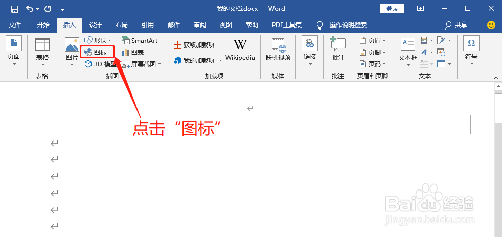 Word中如何插入天气和季节图标