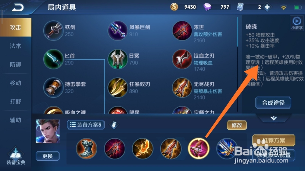 狄仁杰如何出装