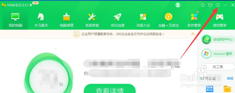 360卫士当邮件有风险链接时怎么设置安全提醒