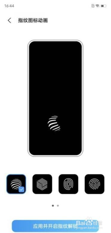 vivo X70 Pro如何设置指纹图标动画?