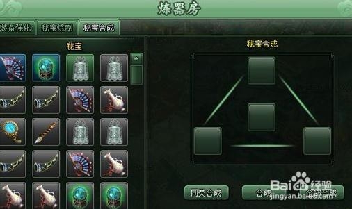 《杀神》秘宝系统详解