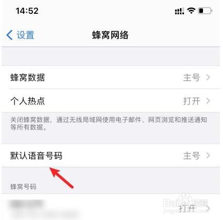iphone打电话总是默认副号,怎么办