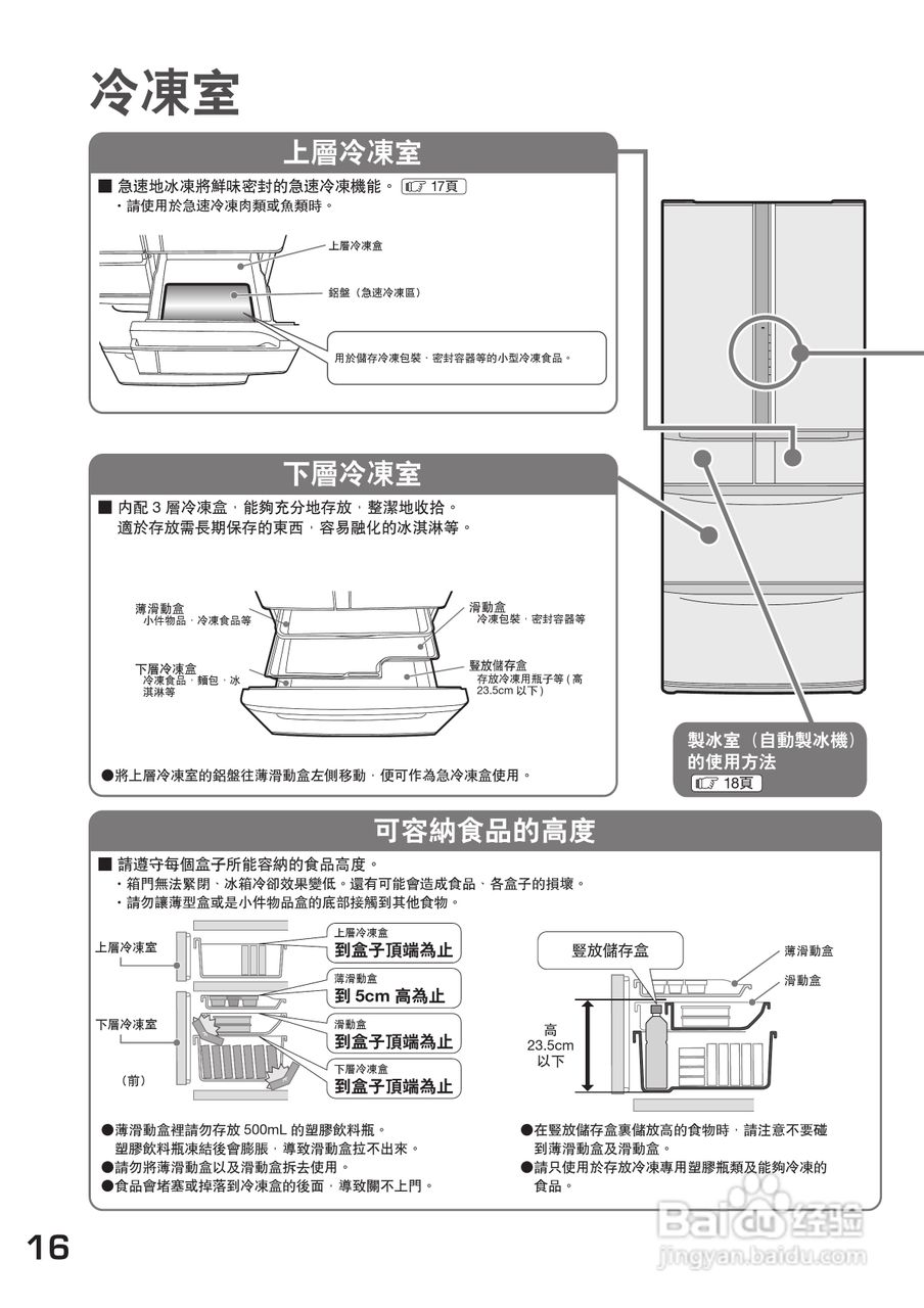 日立R-S49AMJ电冰箱使用说明书:[2]