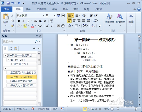 ppt如何转换成word？