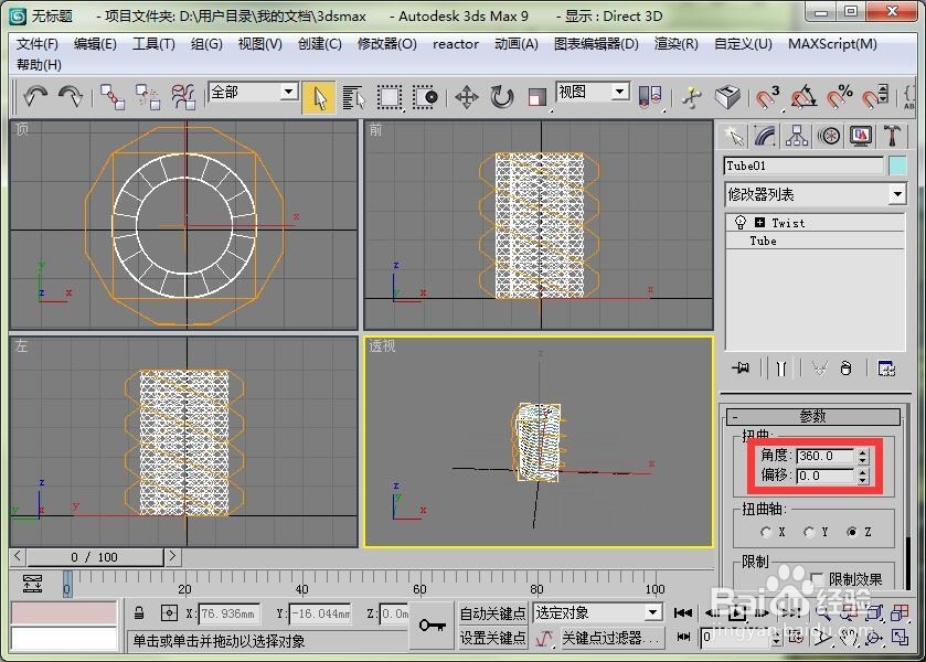 3dmax中修改器的排序对同一物体的效果比较
