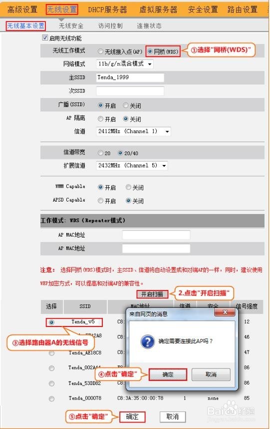 无线路由器WDS设置